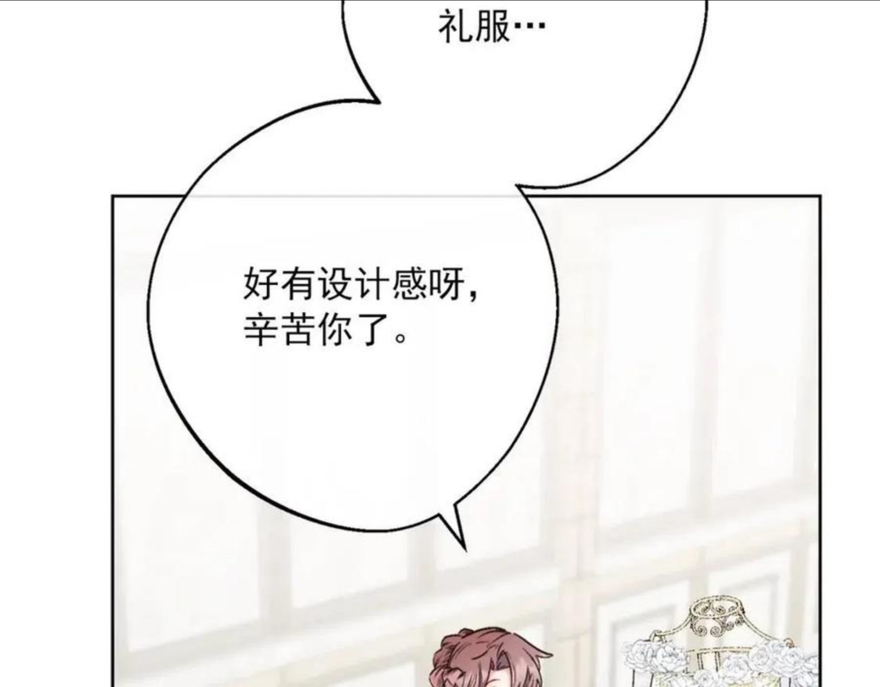 公爵夫人的红茶物语漫画,番外6 结婚纪念日224图