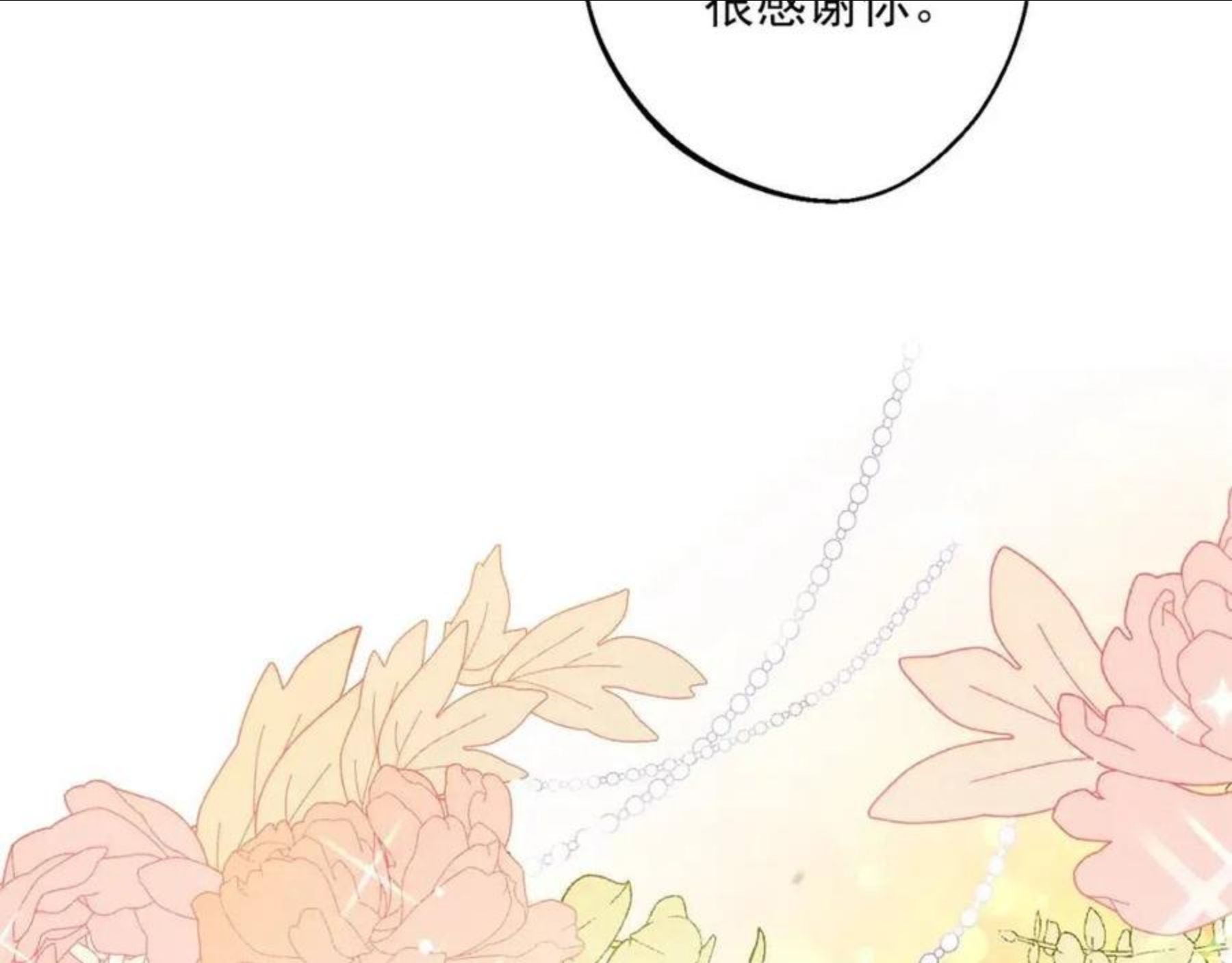 公爵夫人的红茶物语漫画,番外7 新婚快乐！143图