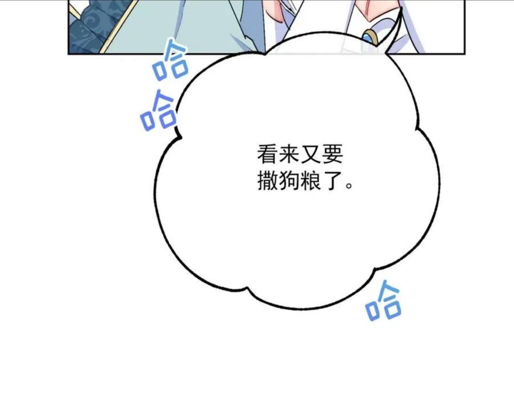 公爵夫人的红茶物语漫画,番外7 新婚快乐！123图