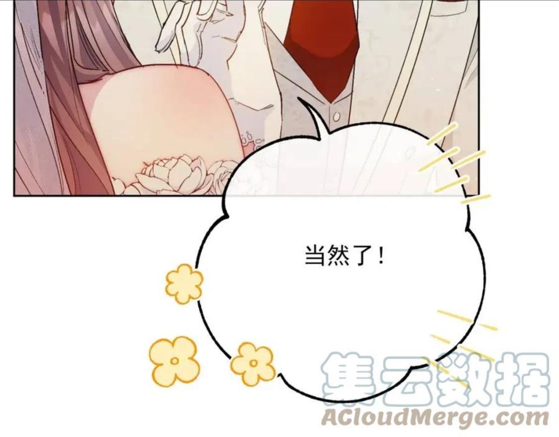 公爵夫人的红茶物语漫画,番外7 新婚快乐！73图