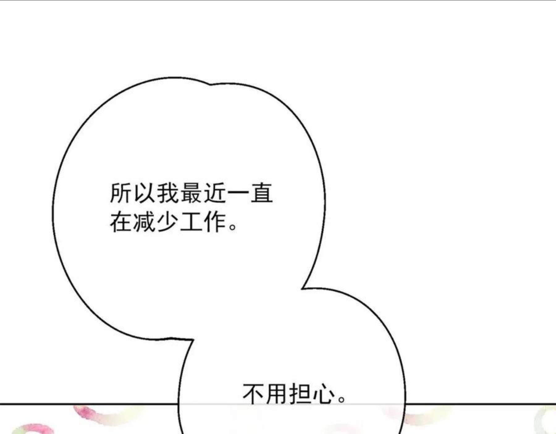 公爵夫人的红茶物语漫画,番外7 新婚快乐！183图