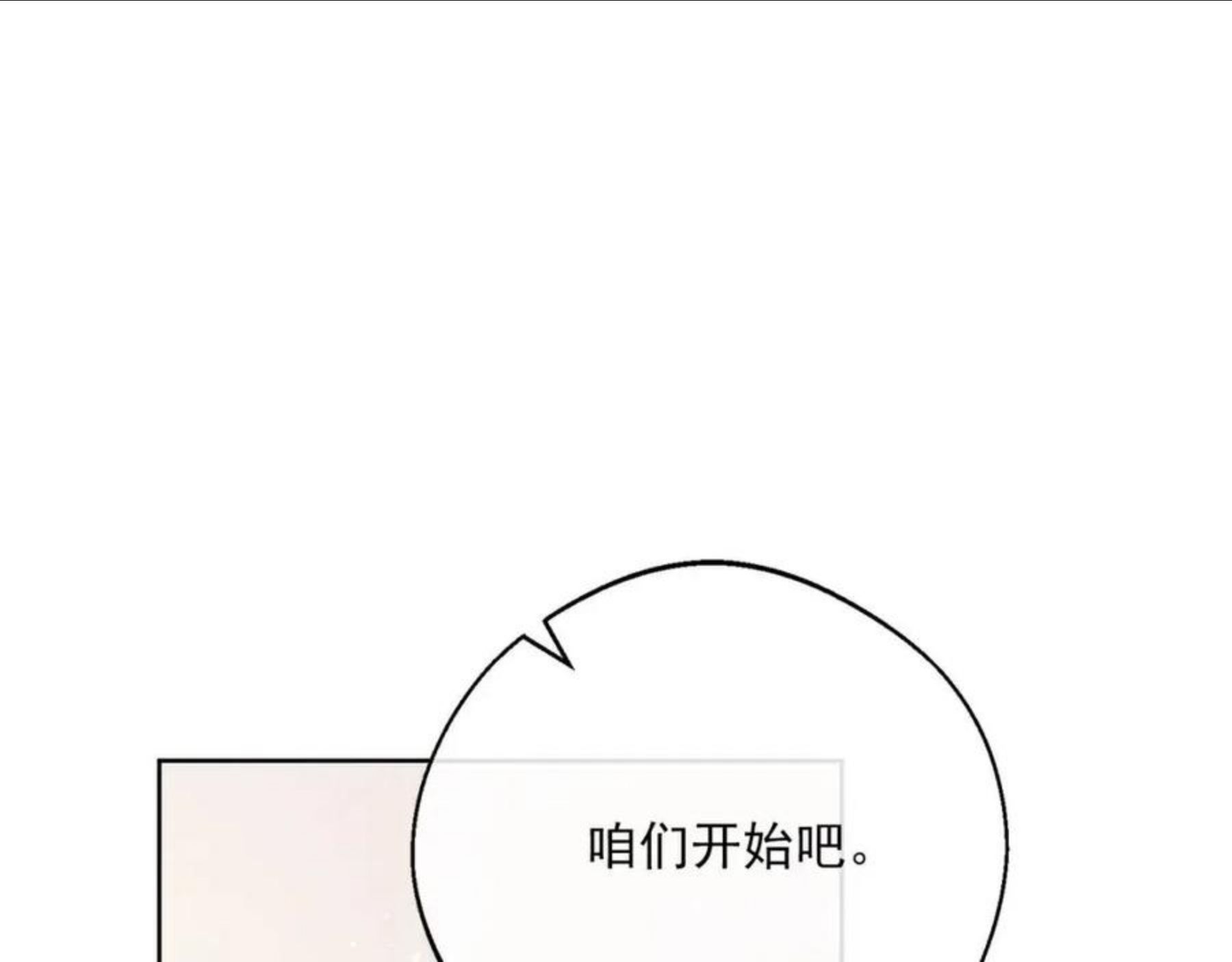 公爵夫人的红茶物语漫画,番外7 新婚快乐！186图