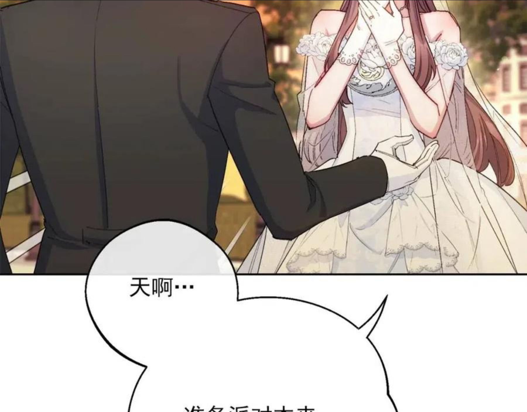 公爵夫人的红茶物语漫画,番外7 新婚快乐！132图