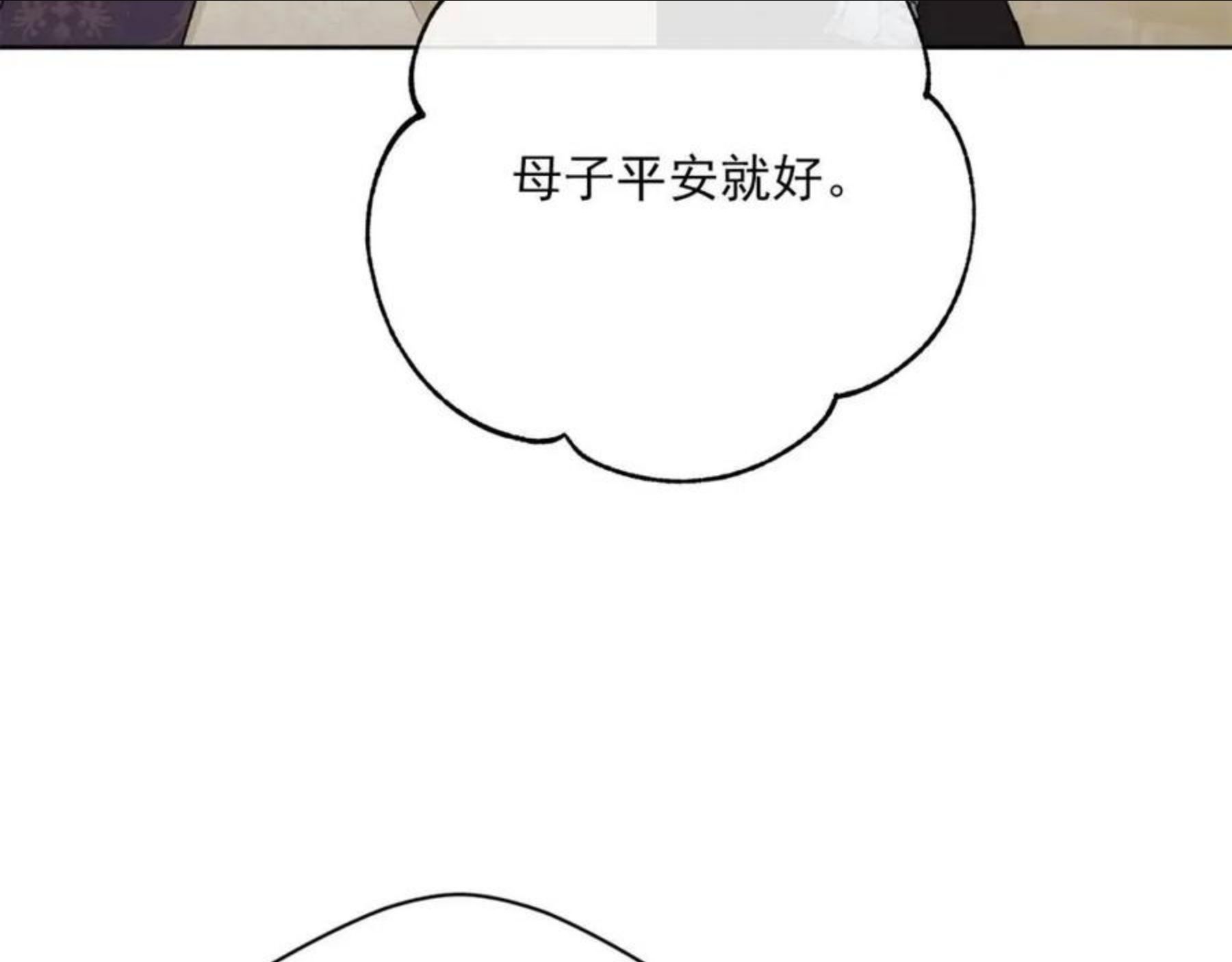 公爵夫人的红茶物语漫画,番外7 新婚快乐！167图