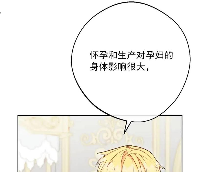 公爵夫人的红茶物语漫画,番外8 怀孕115图