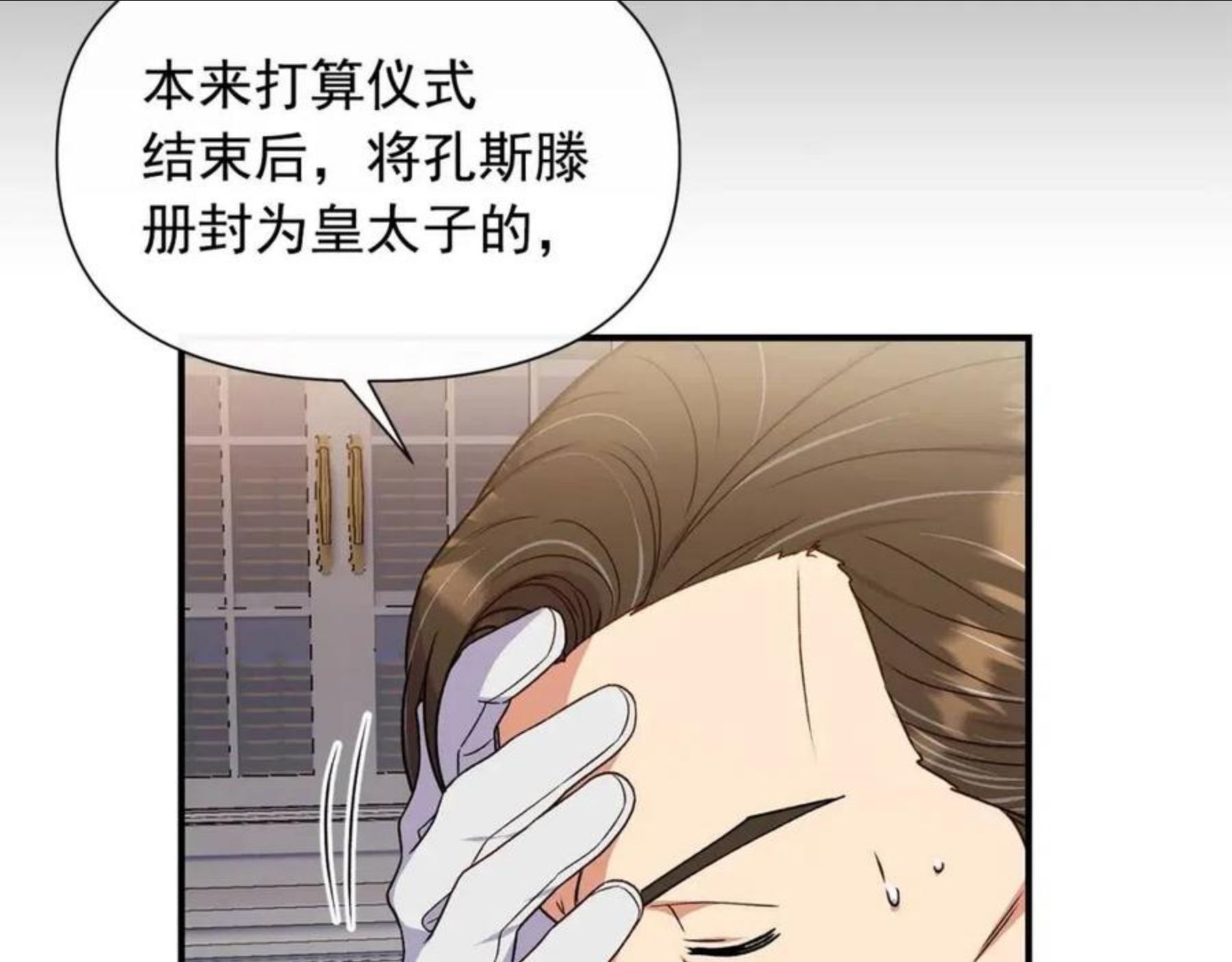 魔女的逆袭漫画,第113话 各怀鬼胎113图