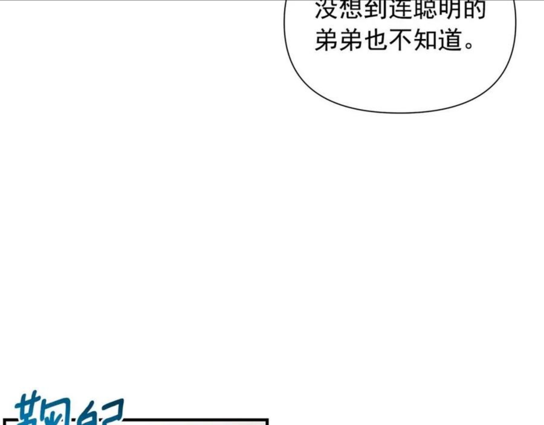 魔女的逆袭漫画,第113话 各怀鬼胎96图