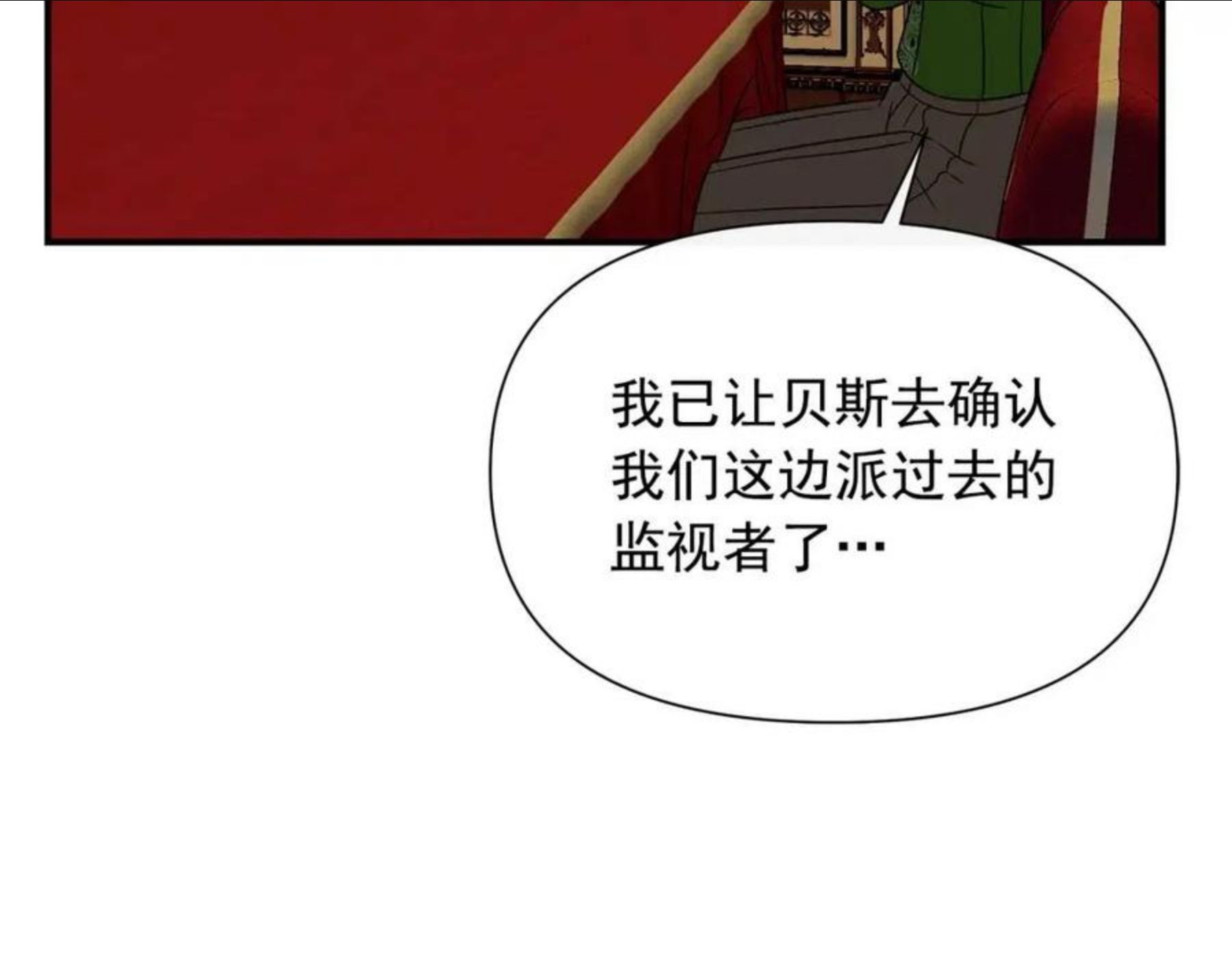 魔女的逆袭漫画,第113话 各怀鬼胎102图