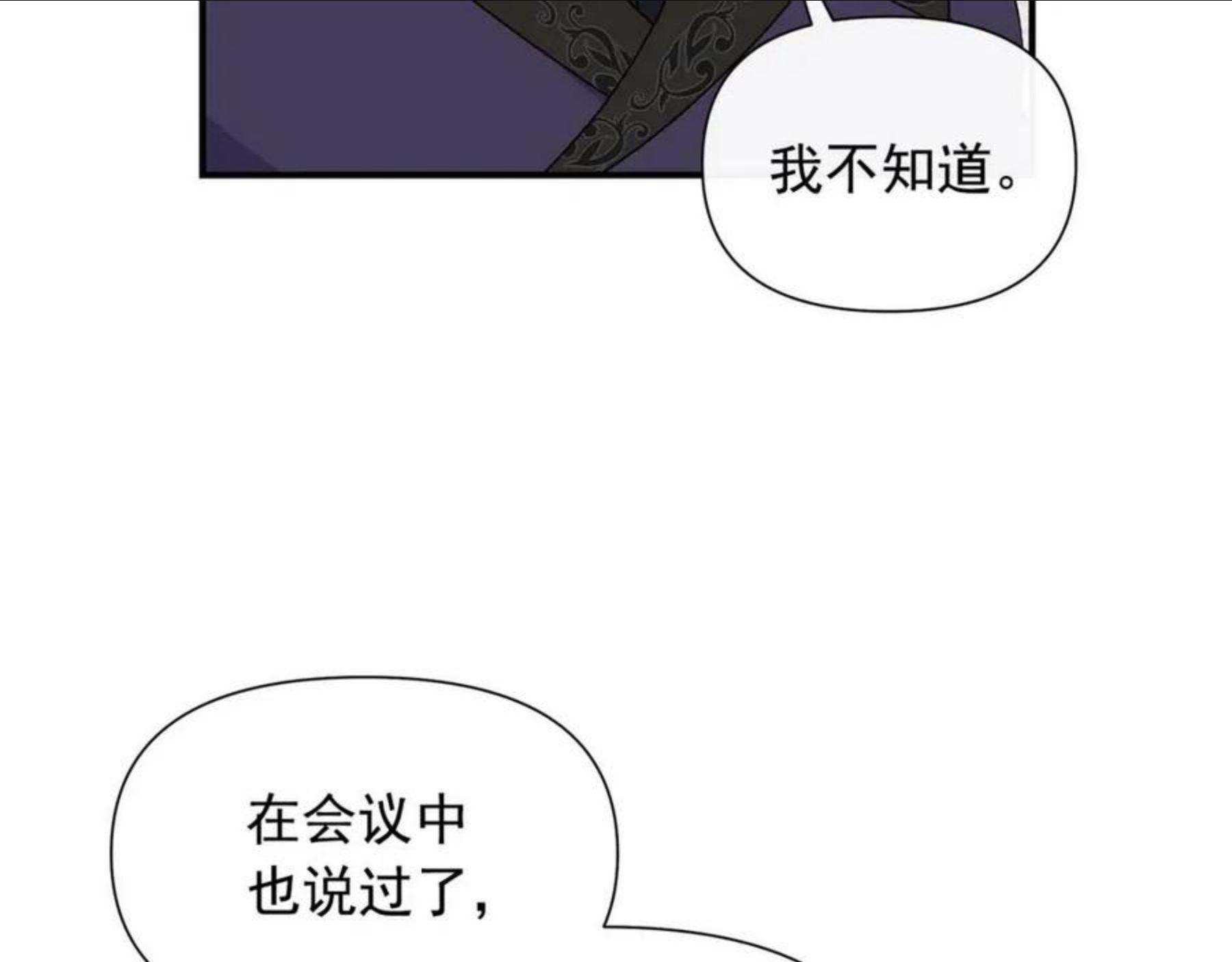 魔女的逆袭漫画,第113话 各怀鬼胎86图