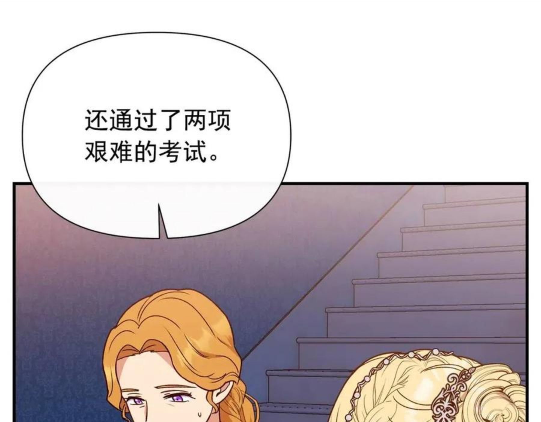 魔女的逆袭漫画,第113话 各怀鬼胎144图