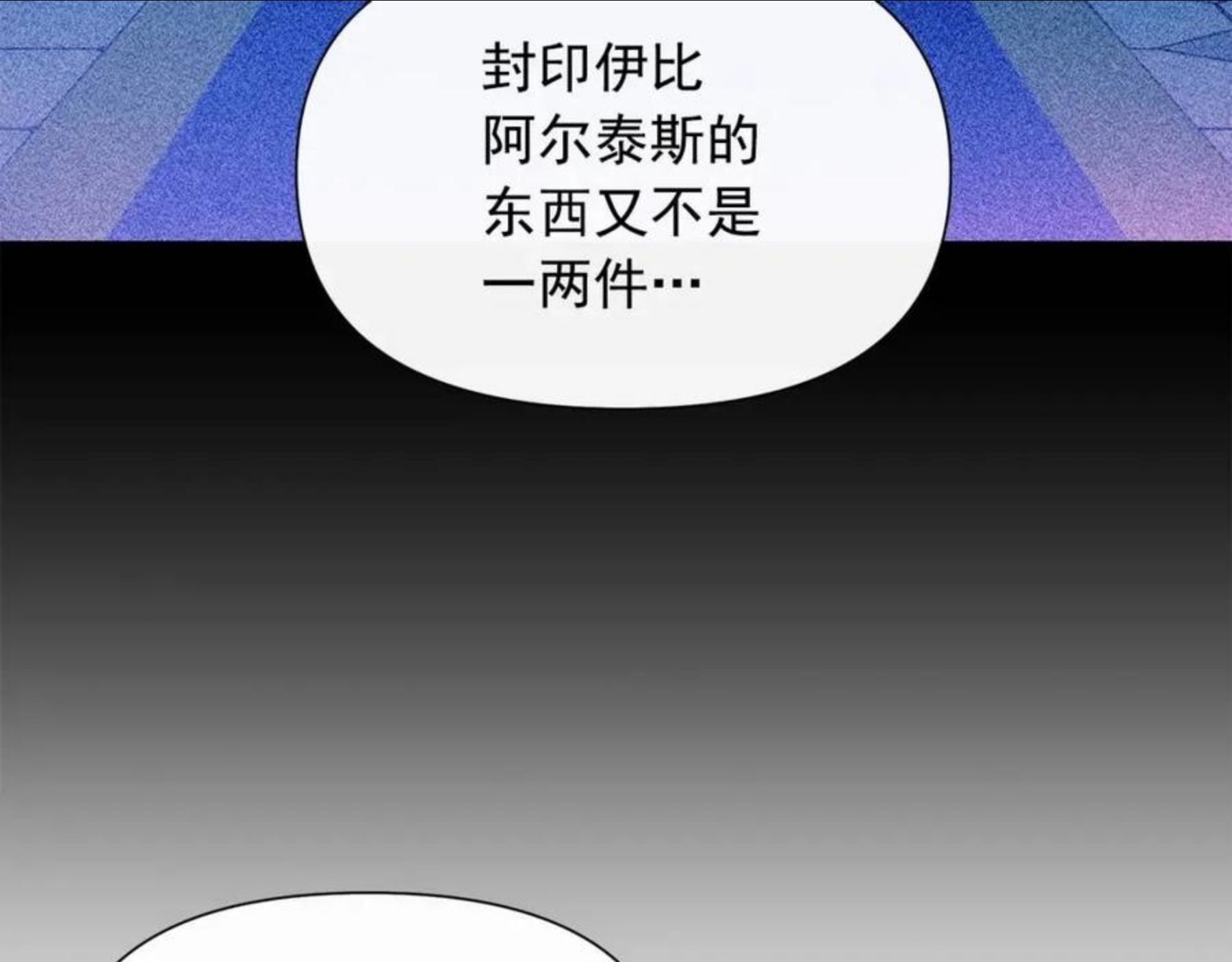 魔女的逆袭漫画,第113话 各怀鬼胎112图