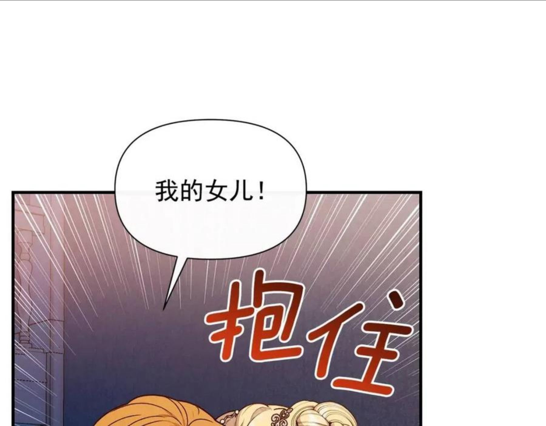 魔女的逆袭漫画,第113话 各怀鬼胎124图