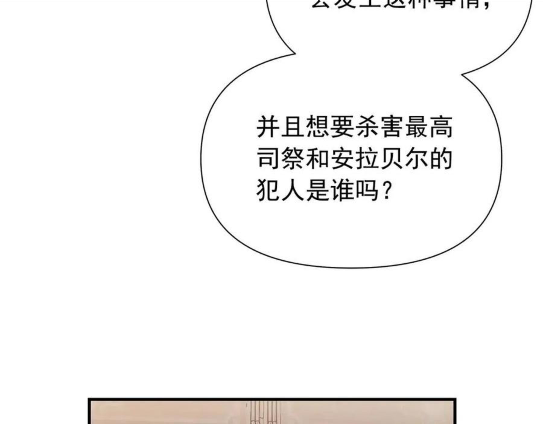 魔女的逆袭漫画,第113话 各怀鬼胎84图