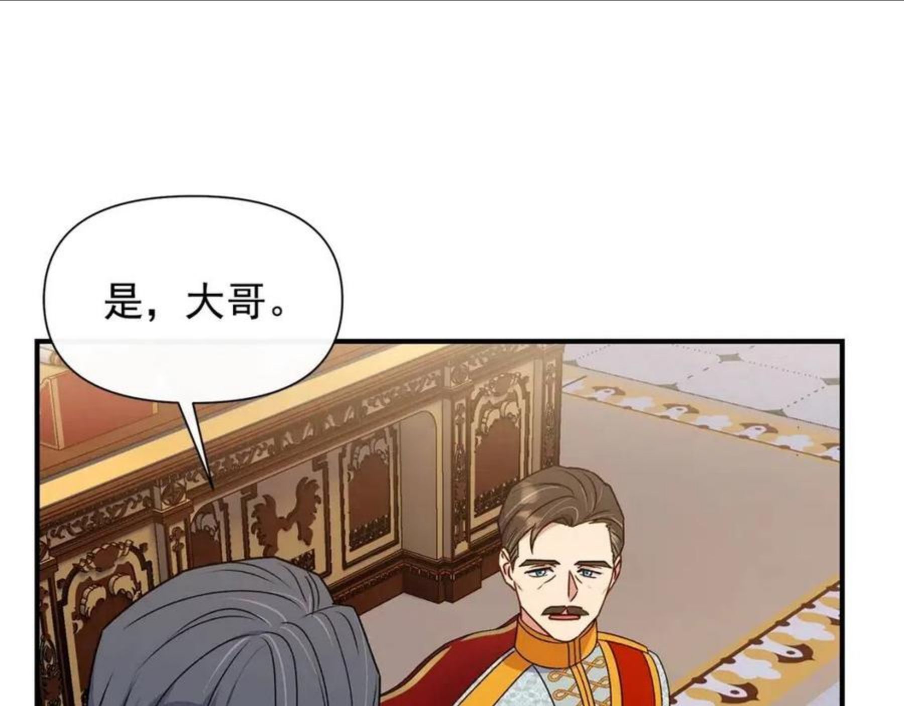 魔女的逆袭漫画,第113话 各怀鬼胎82图