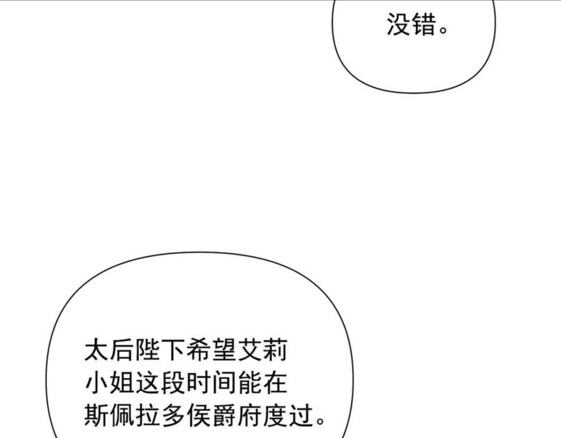 魔女的逆袭漫画,第113话 各怀鬼胎137图