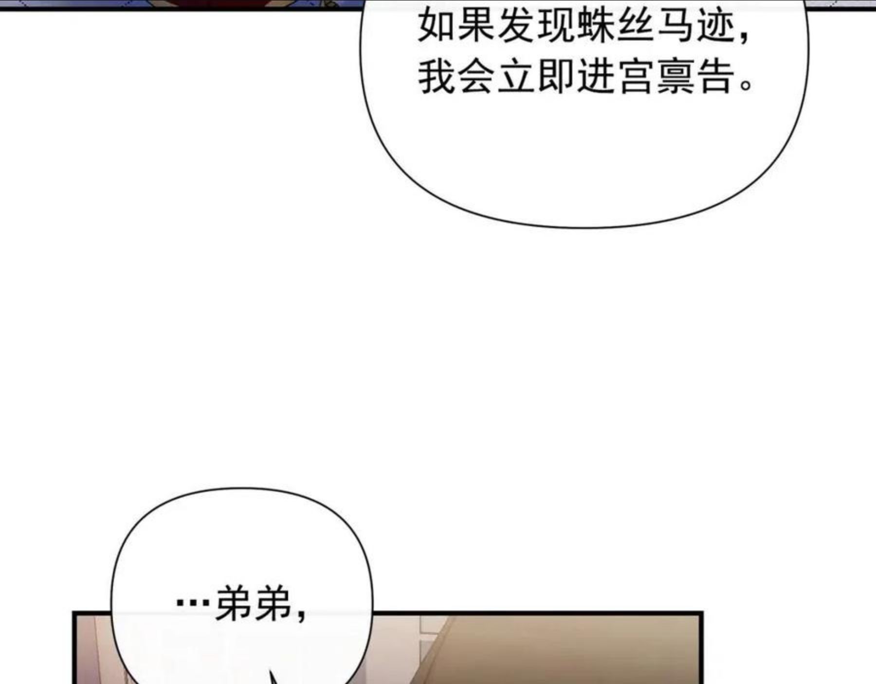 魔女的逆袭漫画,第113话 各怀鬼胎79图