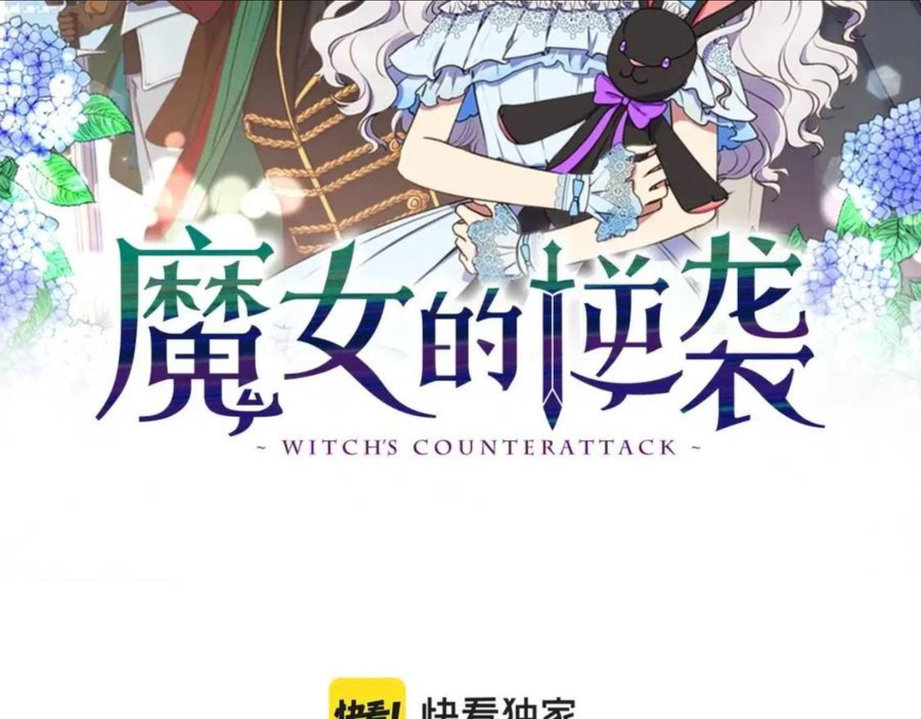 魔女的逆袭漫画,第113话 各怀鬼胎2图