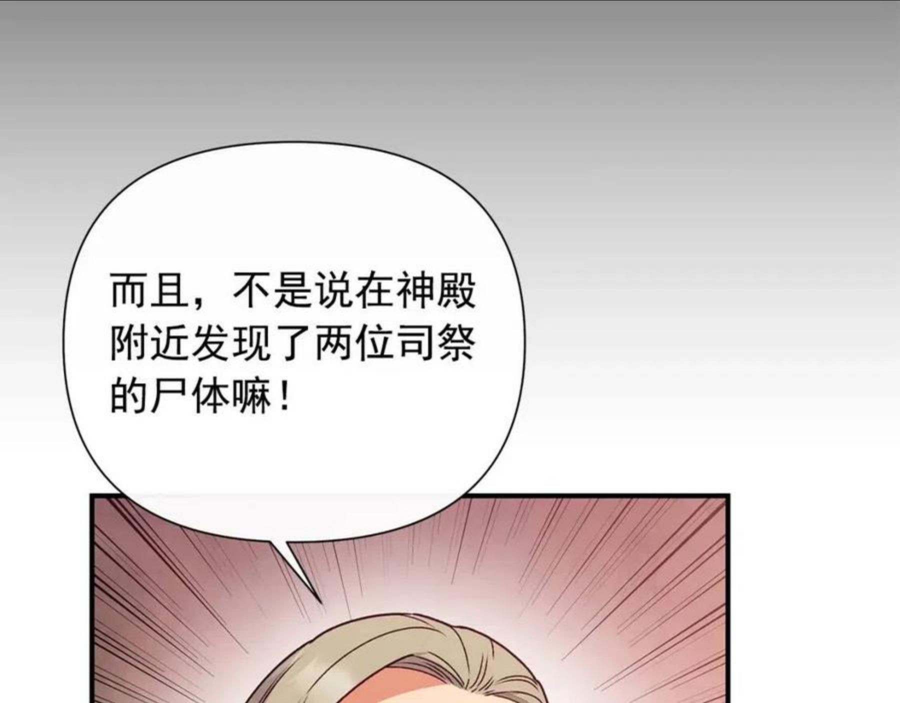 魔女的逆袭漫画,第113话 各怀鬼胎59图