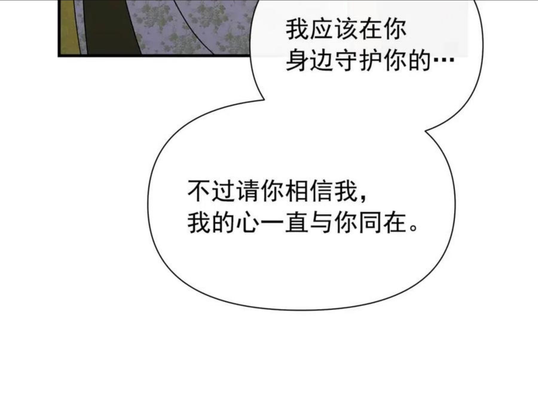 魔女的逆袭漫画,第113话 各怀鬼胎131图