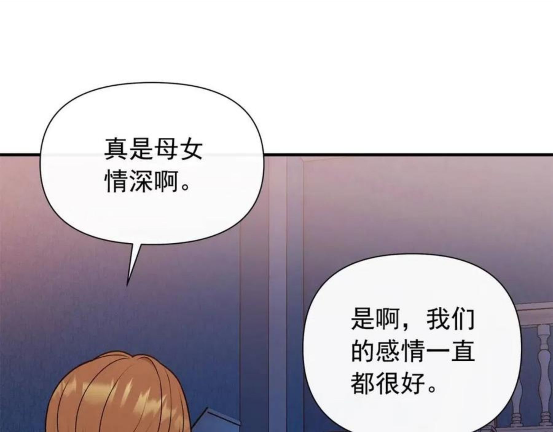 魔女的逆袭漫画,第113话 各怀鬼胎135图