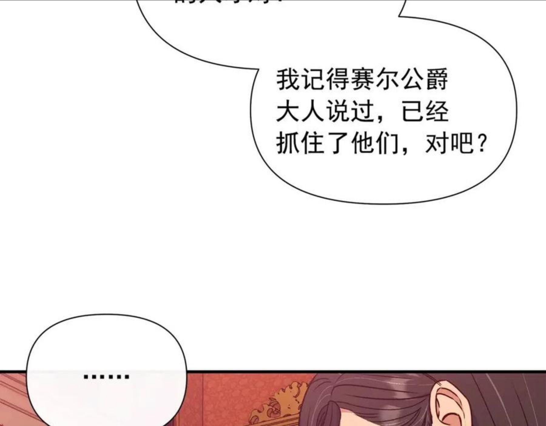 魔女的逆袭漫画,第113话 各怀鬼胎61图