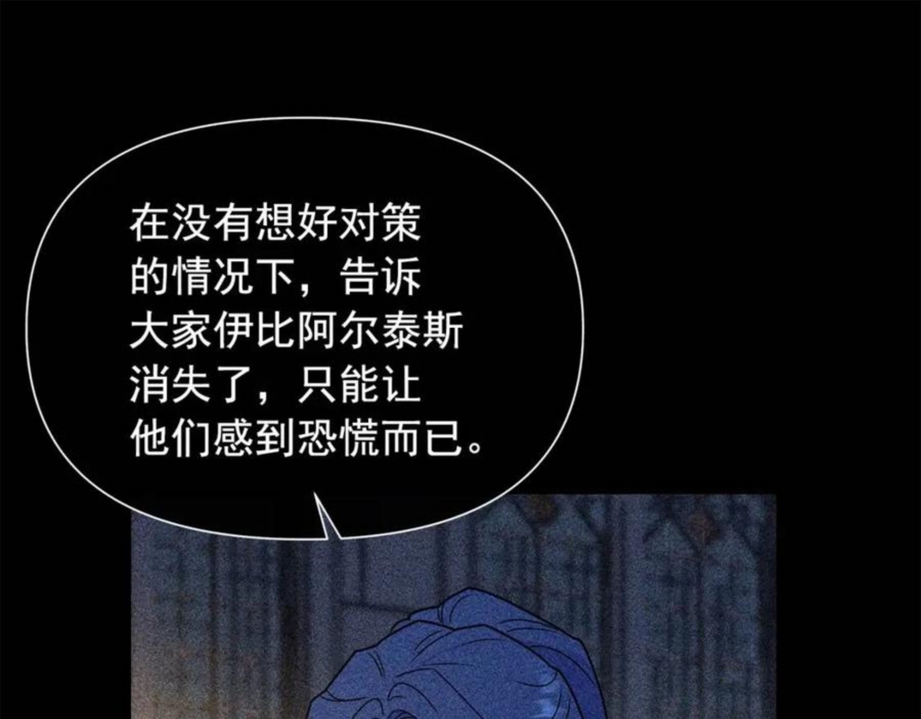 魔女的逆袭漫画,第113话 各怀鬼胎47图