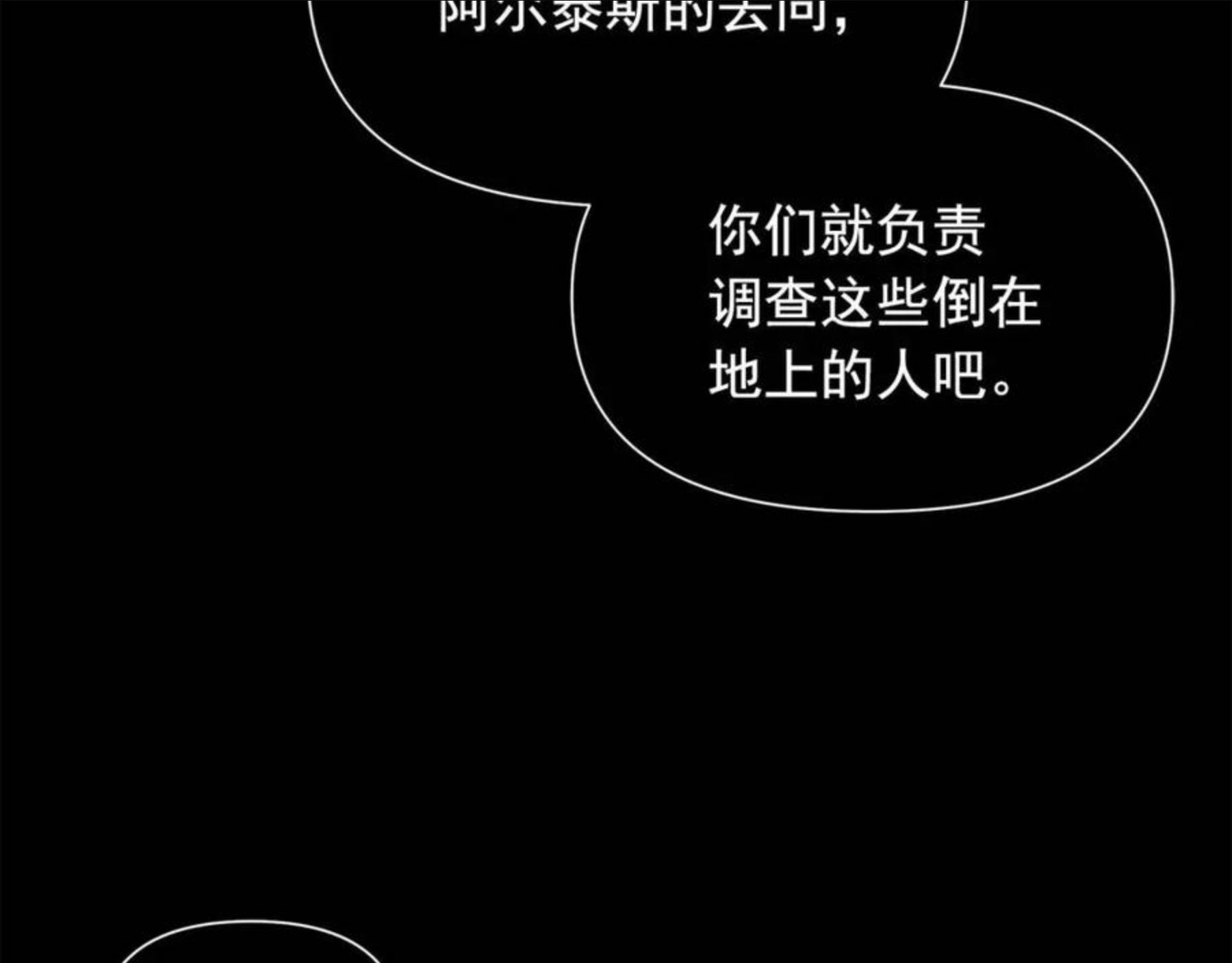 魔女的逆袭漫画,第113话 各怀鬼胎49图