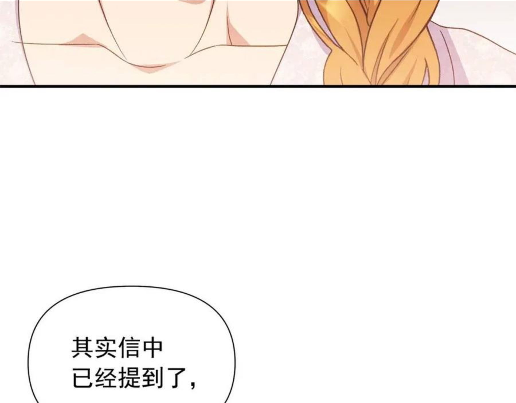 魔女的逆袭漫画,第113话 各怀鬼胎141图