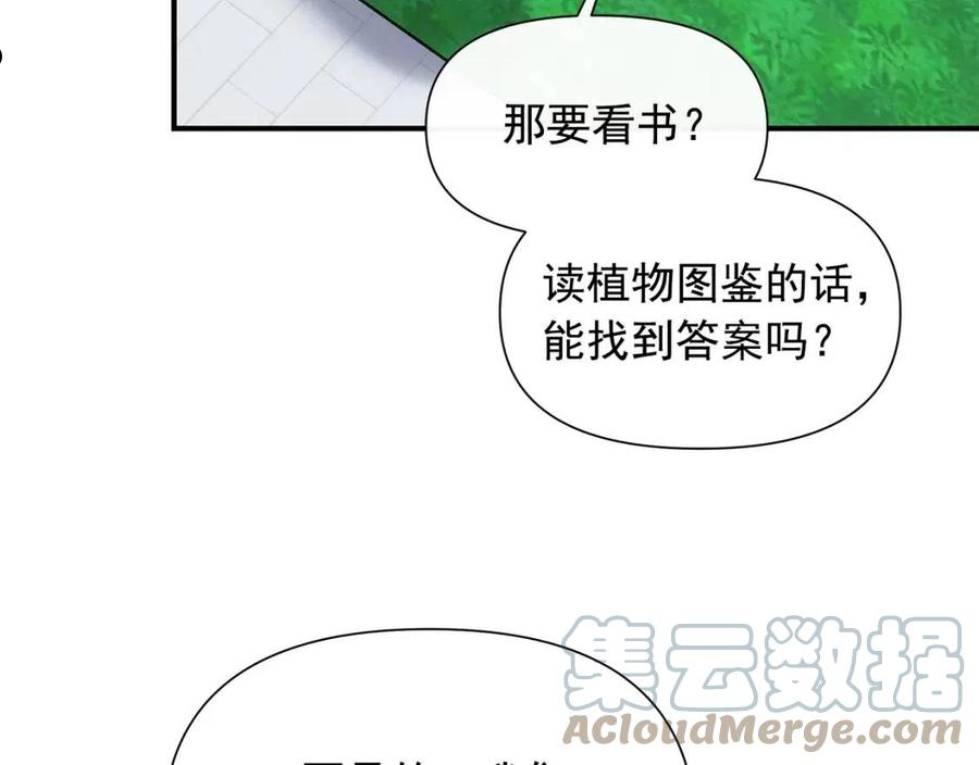 魔女的逆袭漫画,回归篇 关于花的名字165图