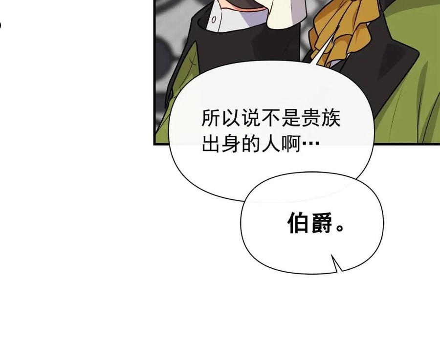 魔女的逆袭漫画,回归篇 关于花的名字26图