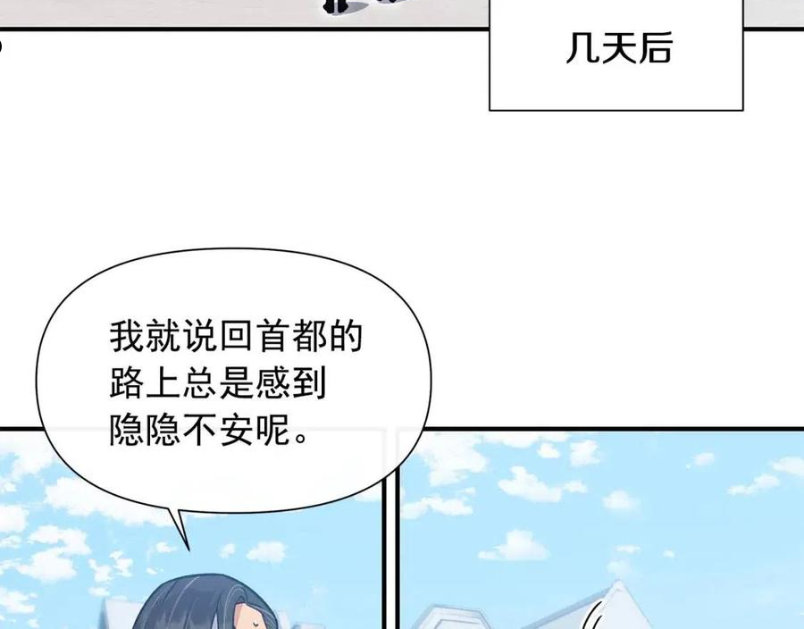 魔女的逆袭漫画,回归篇 关于花的名字8图