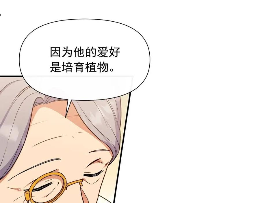 魔女的逆袭漫画,第136话 躲猫猫27图