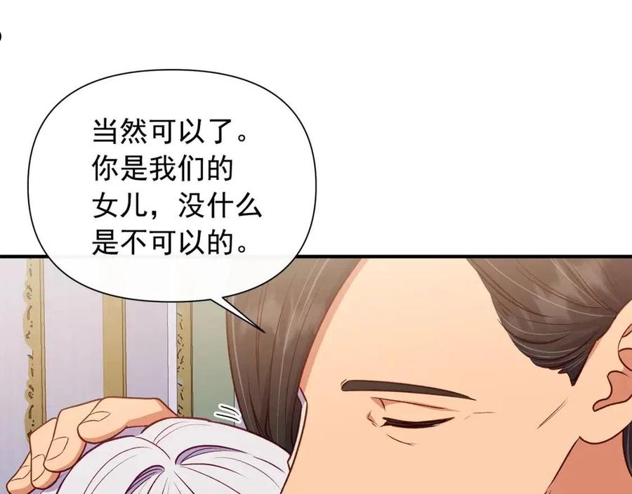 魔女的逆袭漫画,第138话 夏日游船112图