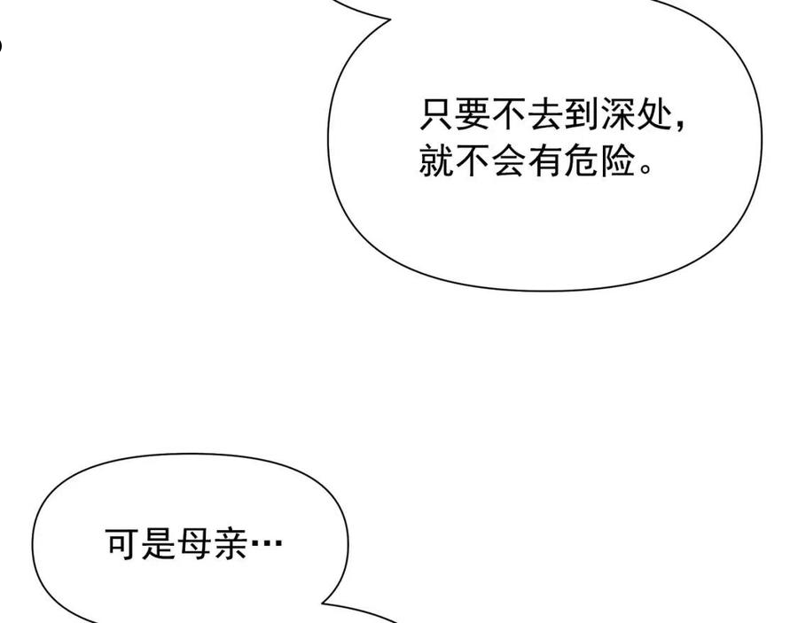 魔女的逆袭漫画,第138话 夏日游船114图