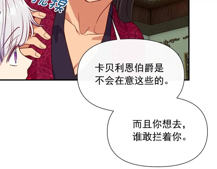 魔女的逆袭漫画,第138话 夏日游船116图