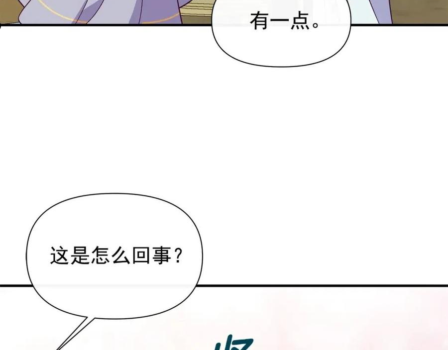 魔女的逆袭漫画,第138话 夏日游船146图