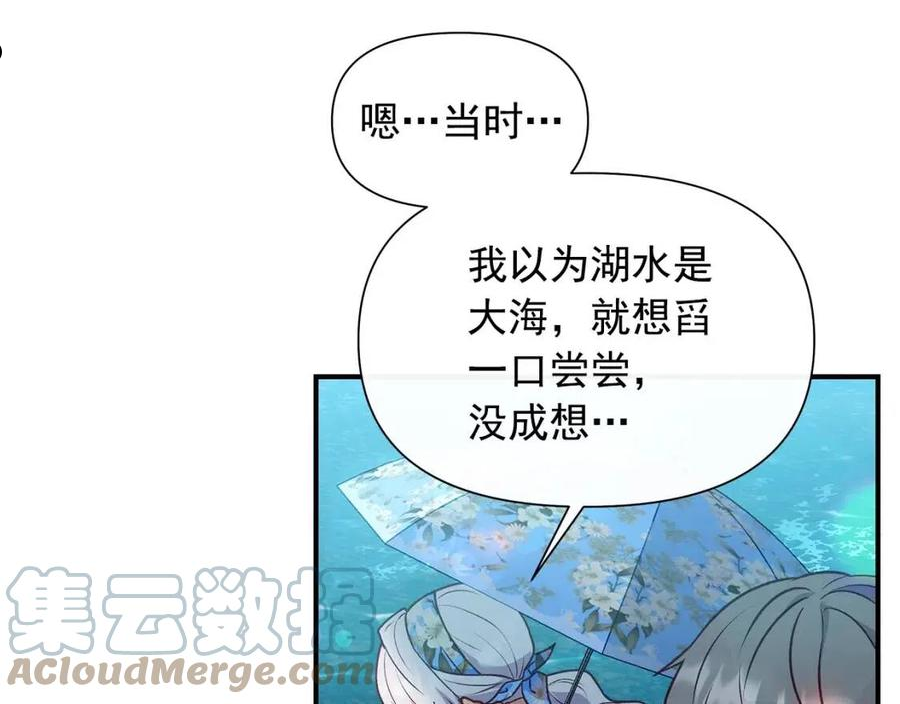 魔女的逆袭漫画,第138话 夏日游船41图