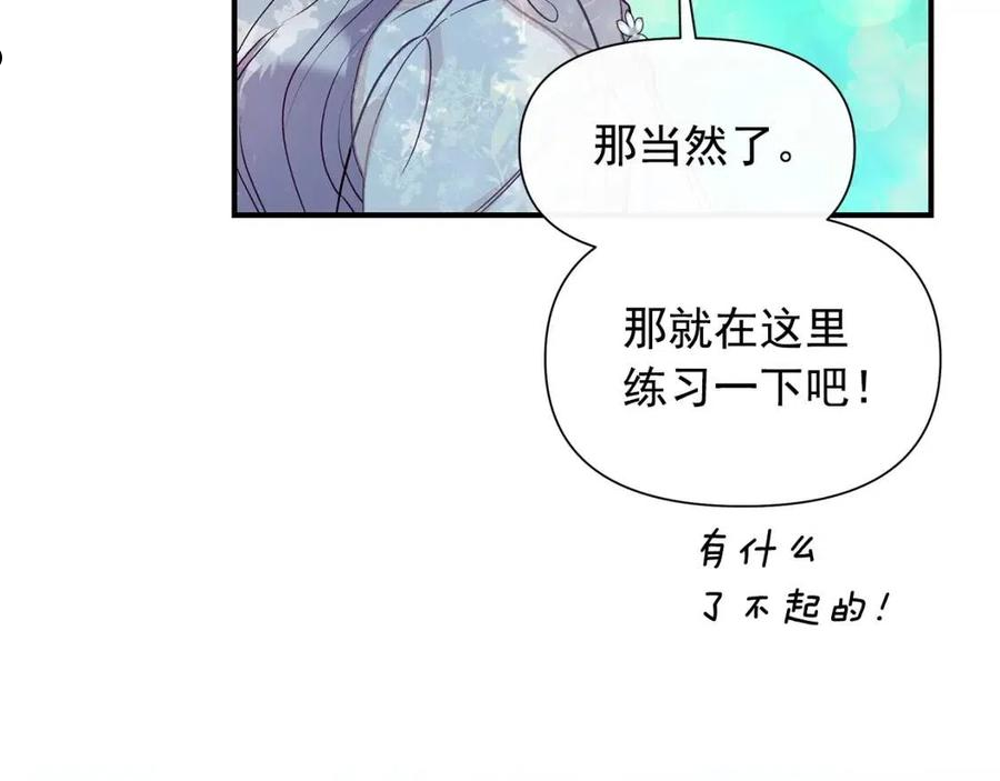 魔女的逆袭漫画,第138话 夏日游船70图