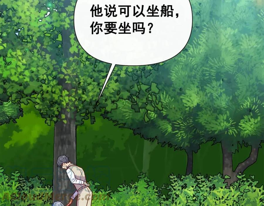 魔女的逆袭漫画,第138话 夏日游船9图