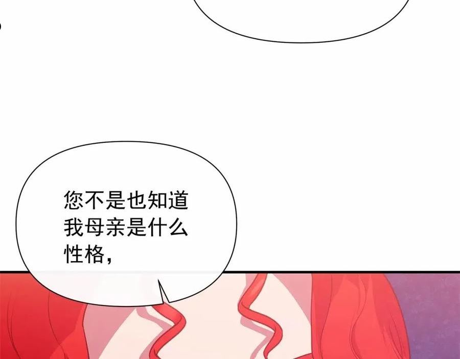 魔女的逆袭漫画,第143话 月光下的他7图