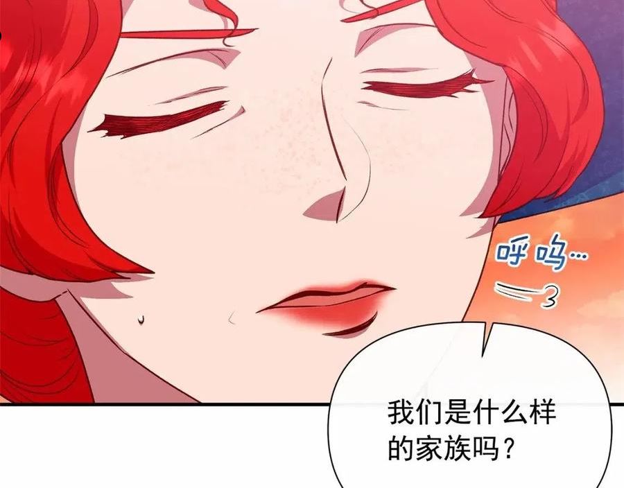 魔女的逆袭漫画,第143话 月光下的他8图