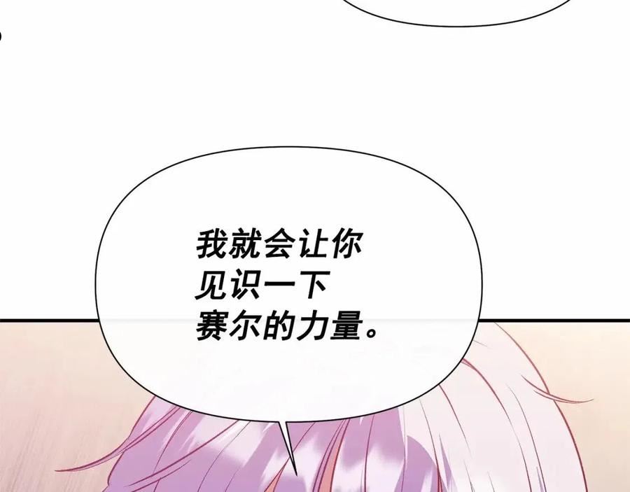 魔女的逆袭漫画,第145话 三只小猪146图