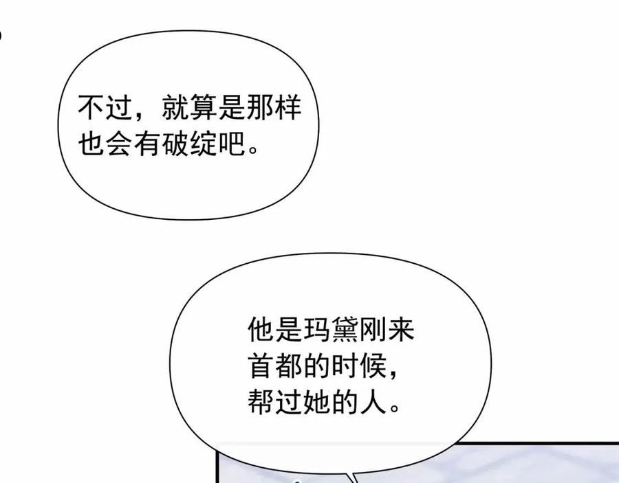 魔女的逆袭漫画,第145话 三只小猪23图