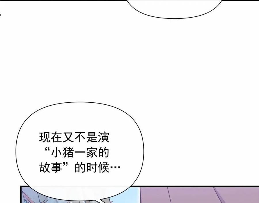 魔女的逆袭漫画,第145话 三只小猪36图