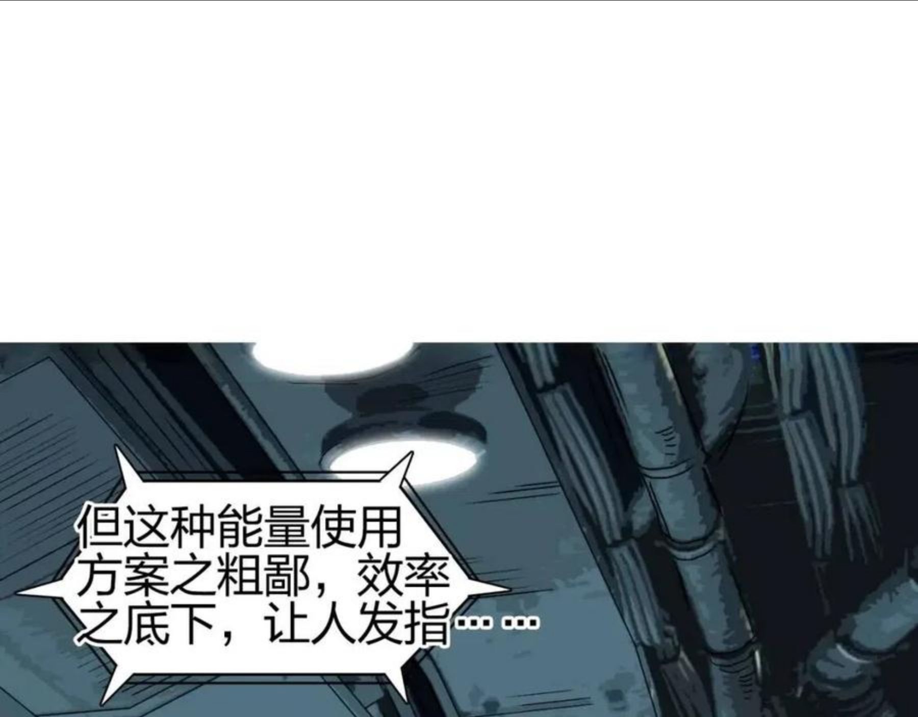 超能立方漫画,第261话 小地方藏着大秘密106图