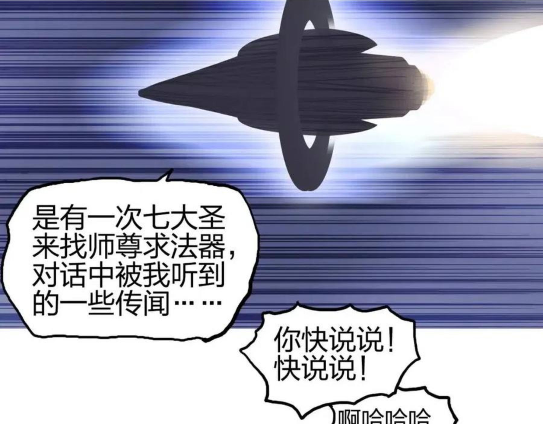 超能立方漫画,第261话 小地方藏着大秘密67图