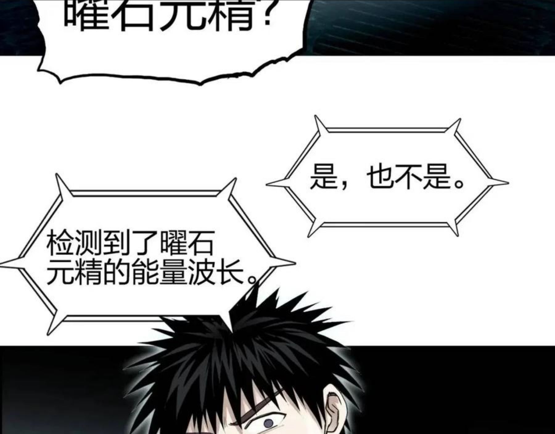 超能立方漫画,第261话 小地方藏着大秘密101图