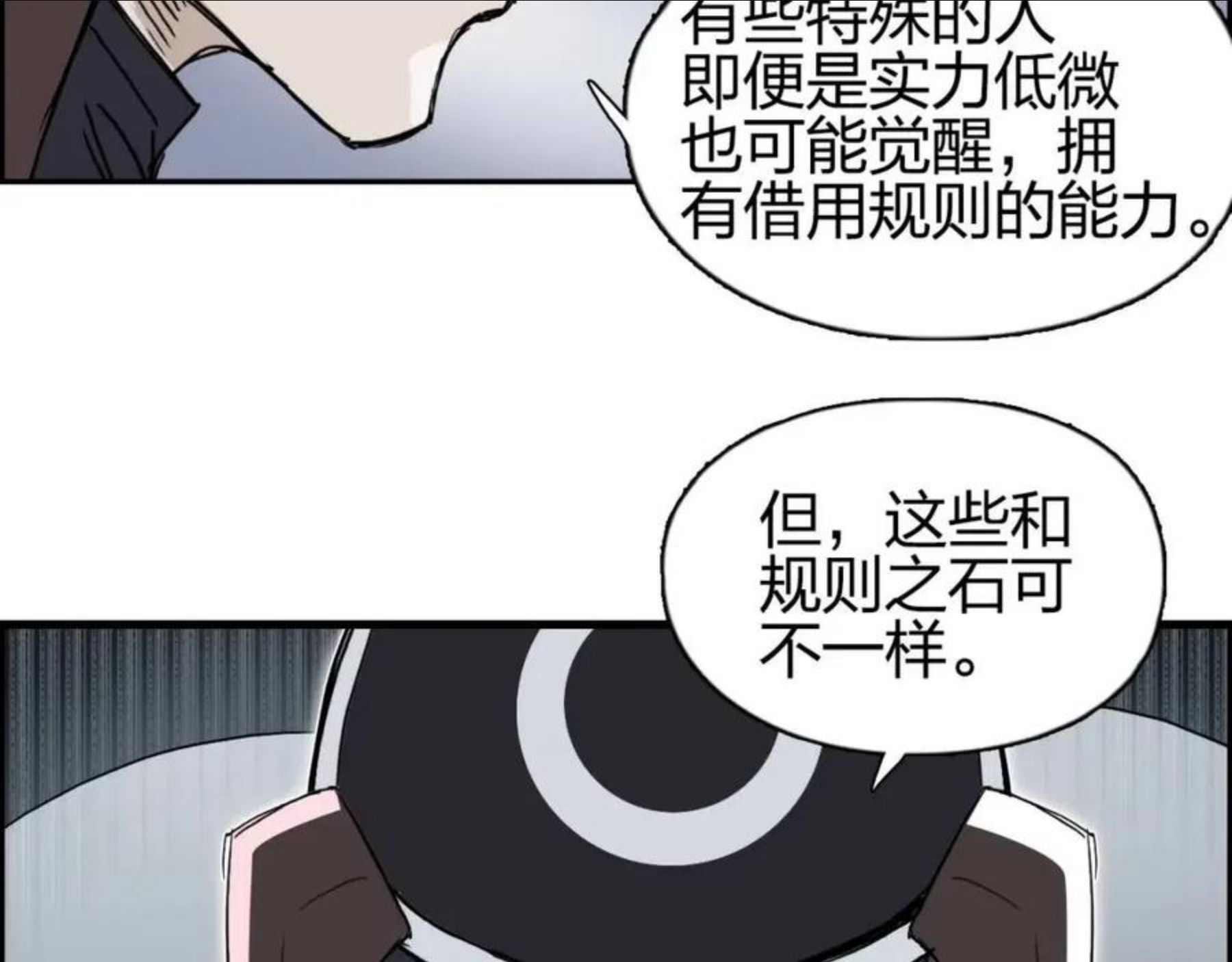 超能立方漫画,第261话 小地方藏着大秘密72图