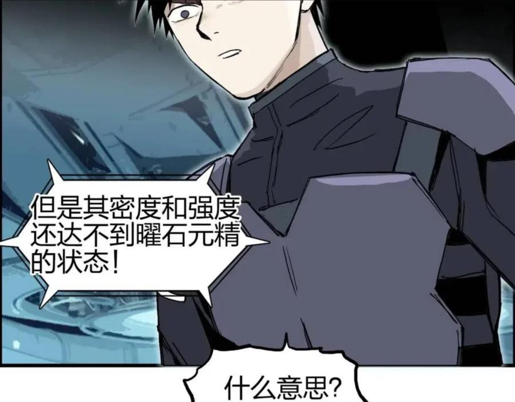 超能立方漫画,第261话 小地方藏着大秘密102图