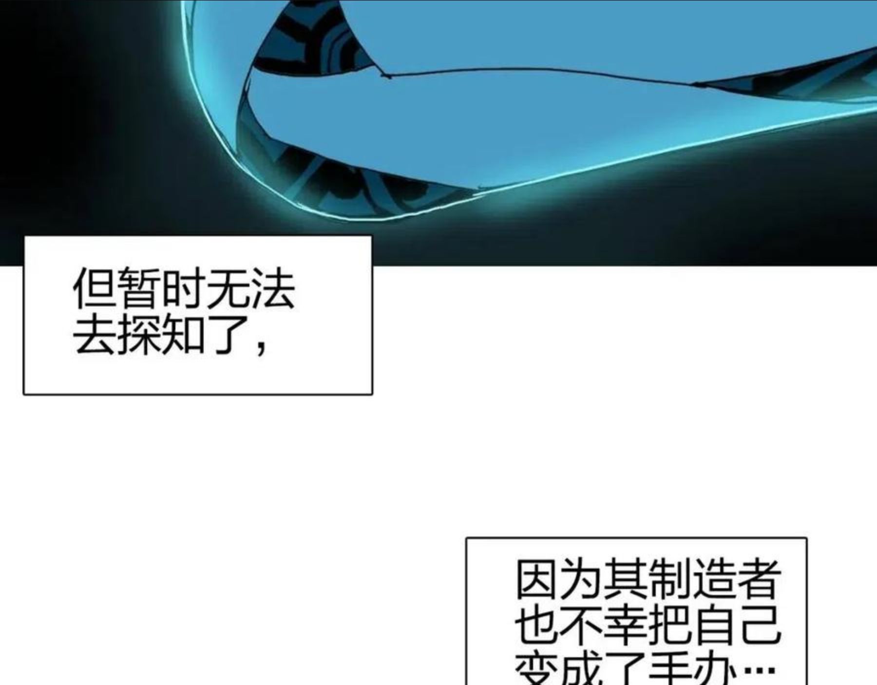 超能立方漫画,第261话 小地方藏着大秘密9图